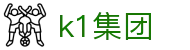 k1集团(体育股份有限公司)-十年品牌 值得信赖